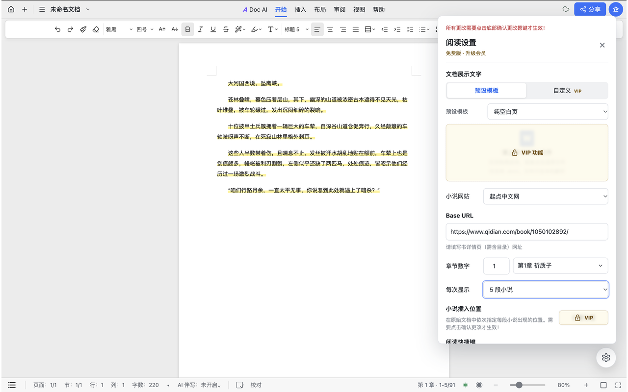 纯空白页模板显示五段高亮小说文字，右侧可调整显示段数